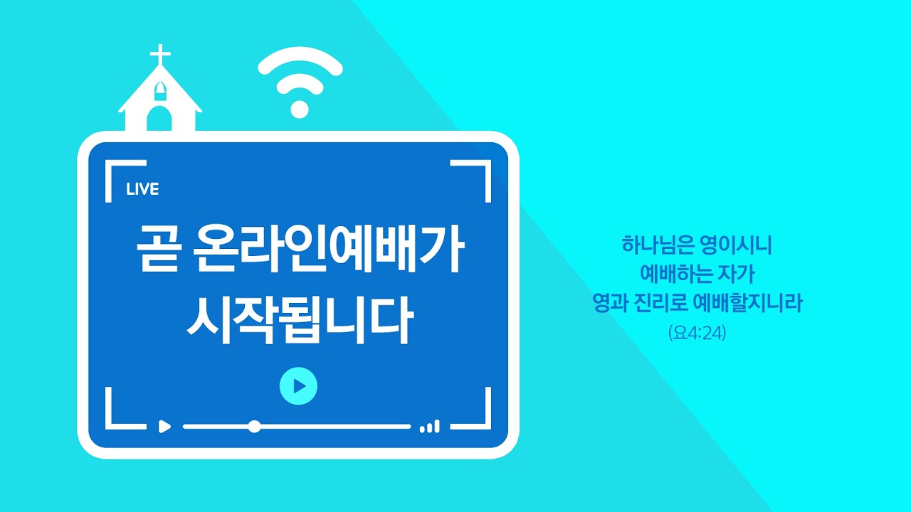 이번 주 설교 썸네일